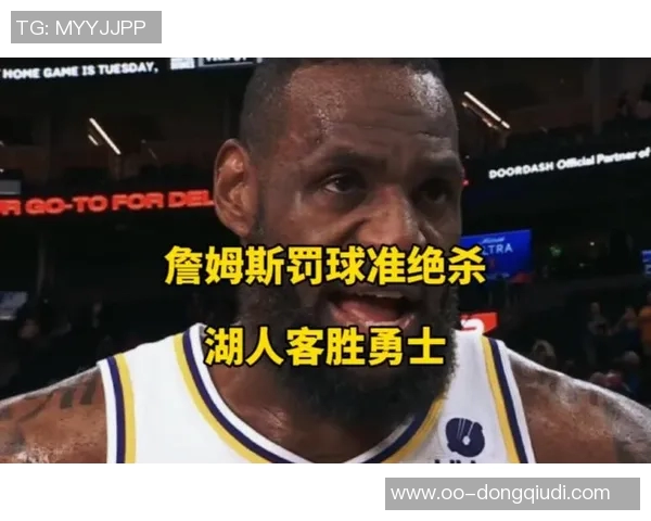 詹姆斯赛后坦言最后时刻罚球无关紧要太阳已无挑战机会